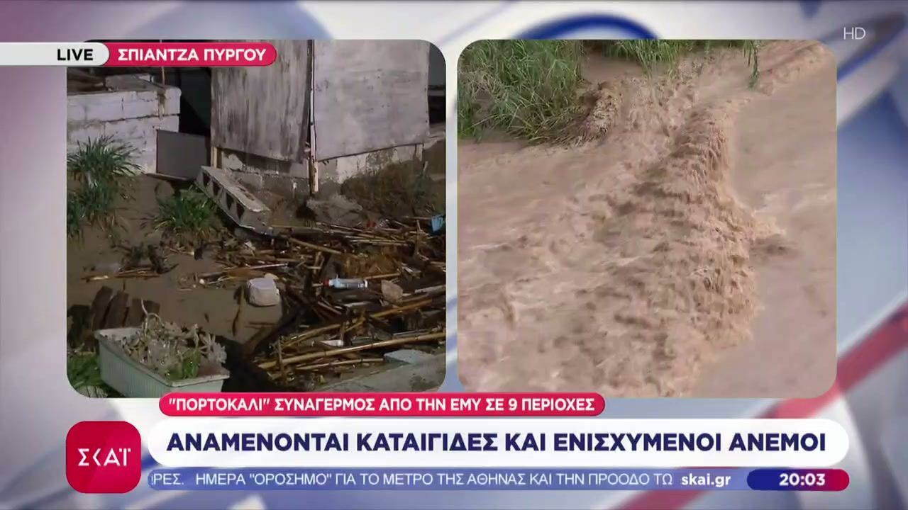 “Πορτοκαλί” συναγερμός από την ΕΜΥ σε 9 περιοχές – Αναμένονται καταιγίδες και ενισχυμένοι άνεμοι