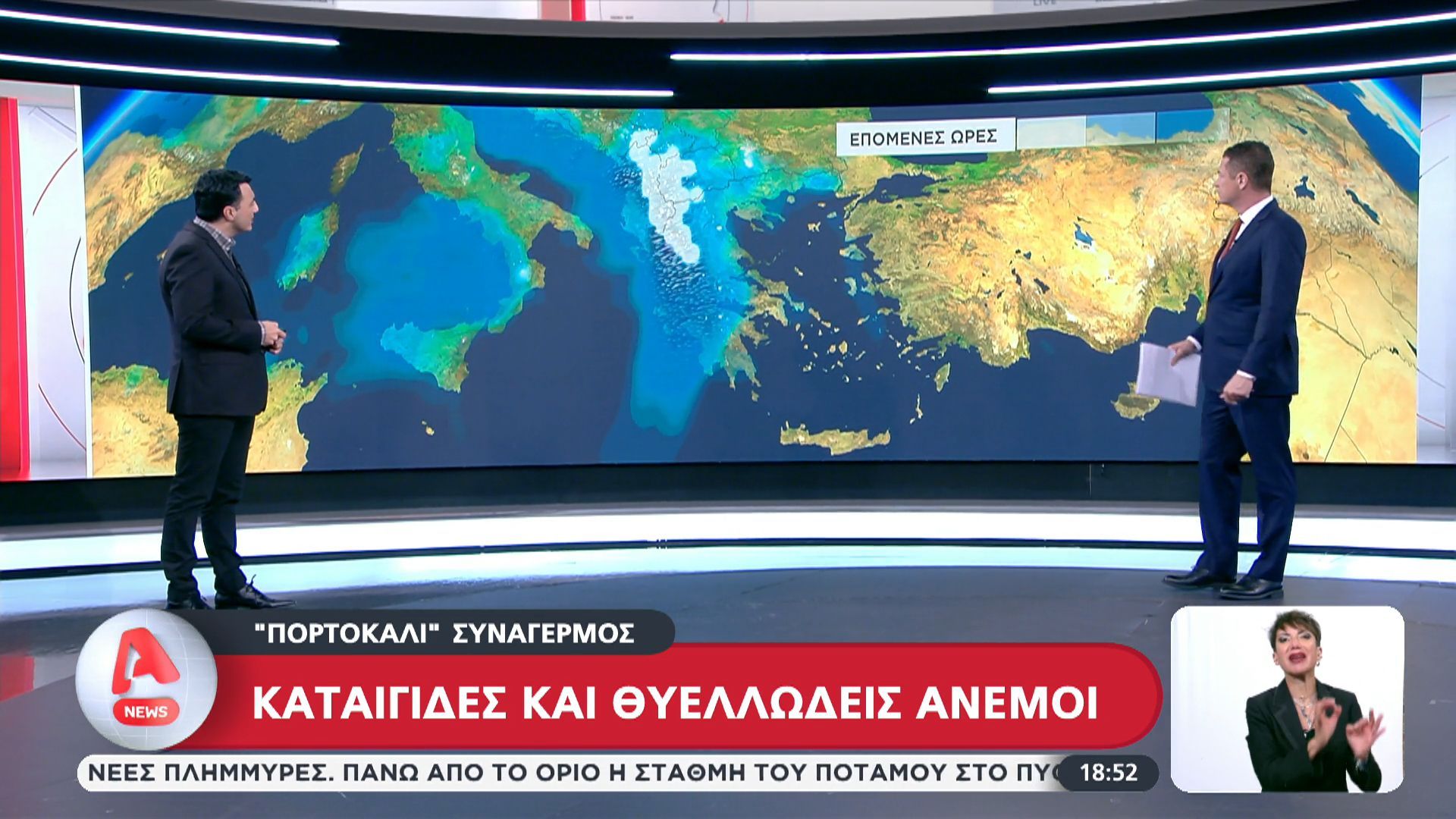 “Πορτοκαλί” συναγερμός: Καταιγίδες και θυελλώδεις άνεμοι τις επόμενες ώρες