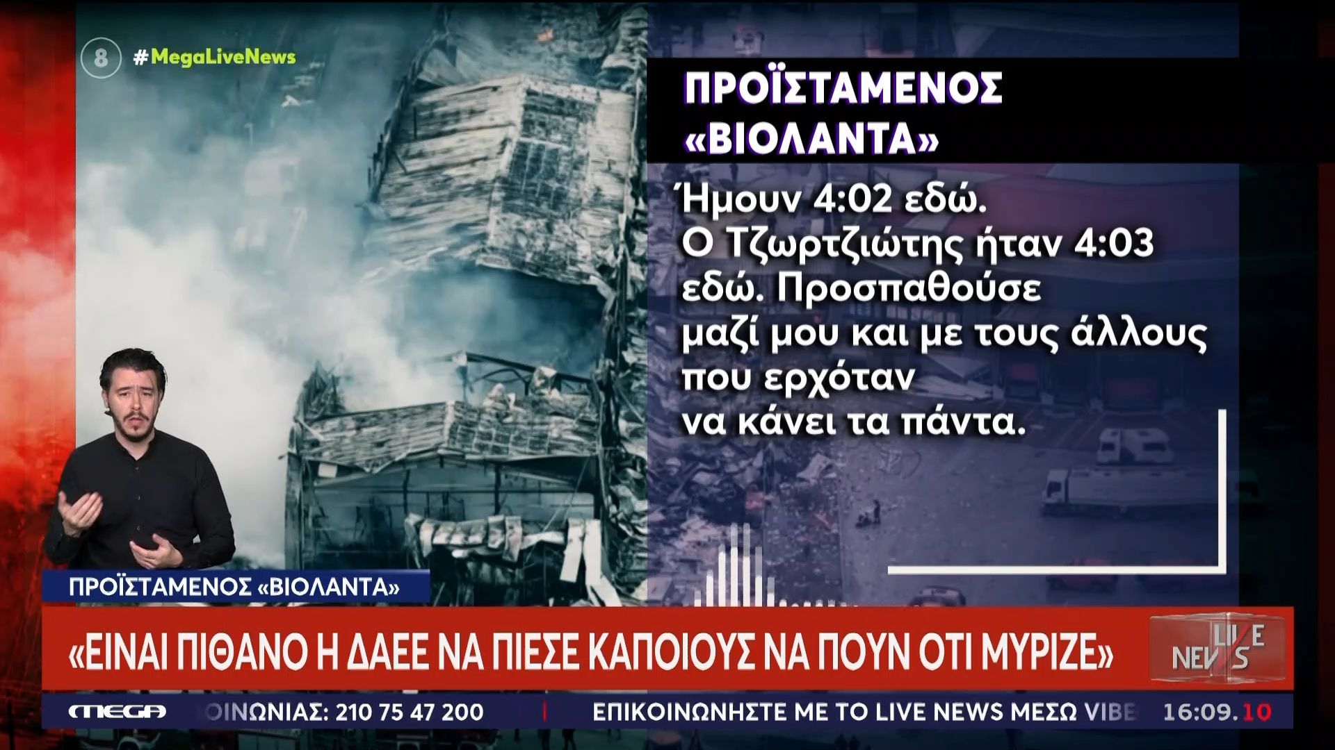 Προϊστάμενος ”Βιολάντα”: «Πιέστηκαν να πουν ότι μύριζε το εργοστάσιο»