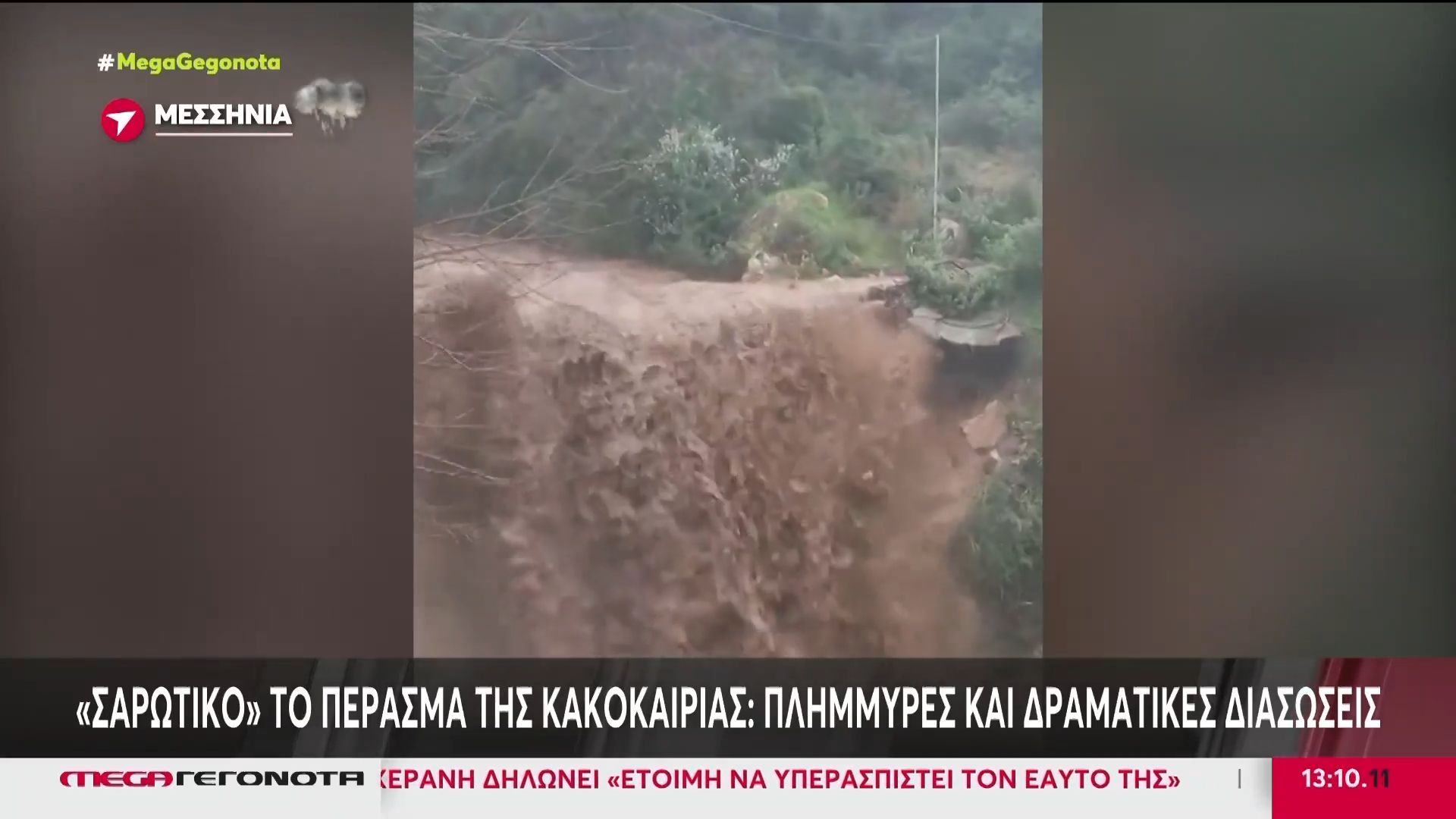 Προβλήματα & πλημμύρες από την κακοκαιρία που σάρωσε τη χώρα – Νεκρός οδηγός που παρασύρθηκε από χείμαρρο