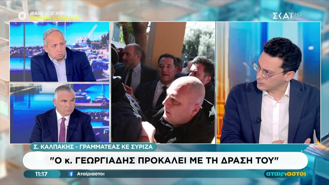 Σ. Καλπάκης: “Ο κ. Γεωργιάδης προκαλεί με τη δράση του”
