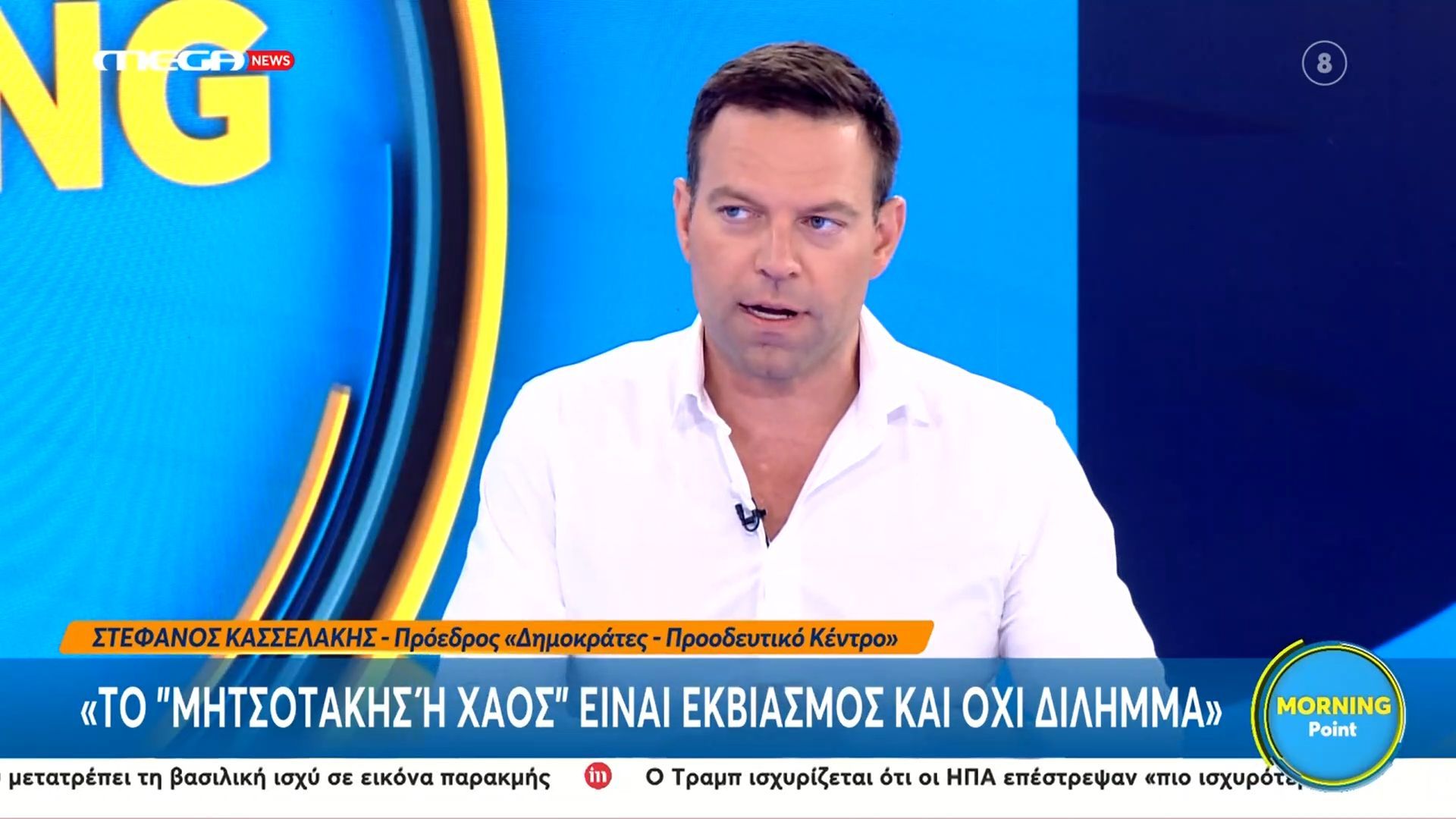 Στ. Κασσελάκης: «Το ”Μητσοτάκης ή χάος” είναι εκβιασμός και όχι δίλημμα»