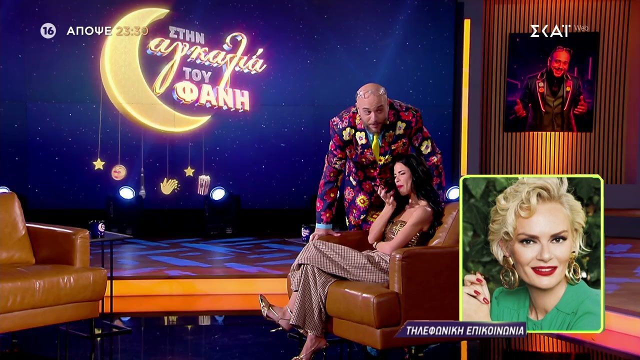 Στην Αγκαλιά του Φάνη – Γιώργος Γιαννόπουλος & Δάφνη Καραβοκύρη  | Trailer | 13/02/2026