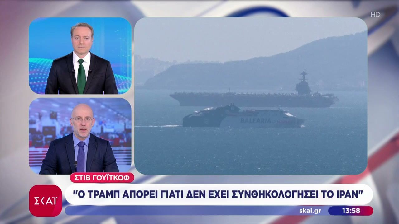 Στιβ Γουίτκοφ: “Ο Τραμπ απορεί γιατί δεν έχει συνθηκολογήσει το Ιράν”