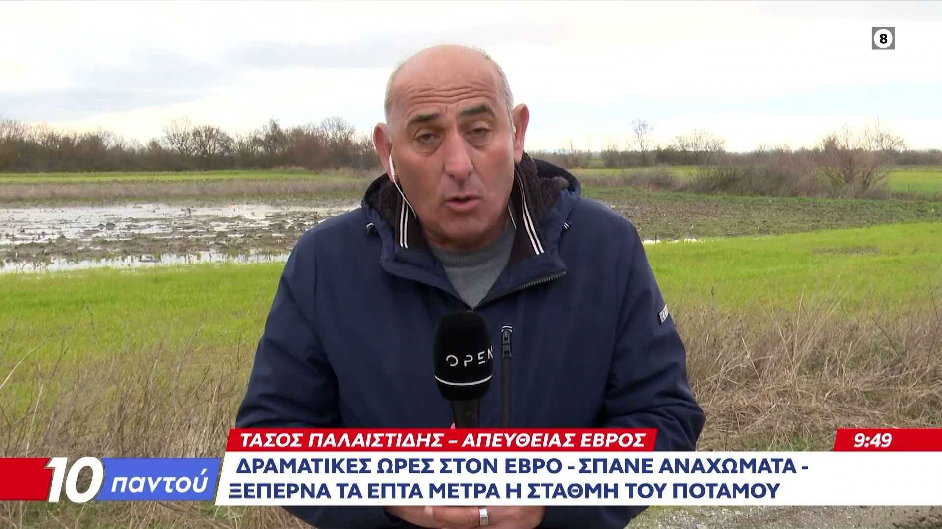 Στο “κόκκινο” παραμένει ο Έβρος λόγω των πλημμυρών