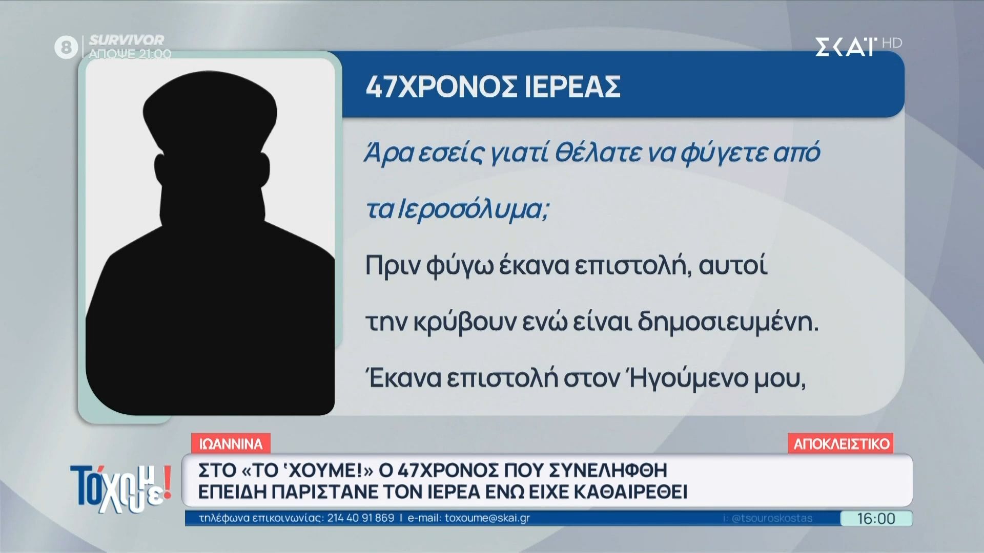 Στο “Το ‘Χουμε!” ο 47χρονος που συνελήφθη επειδή παρίστανε τον ιερέα ενώ είχε καθαιρεθεί