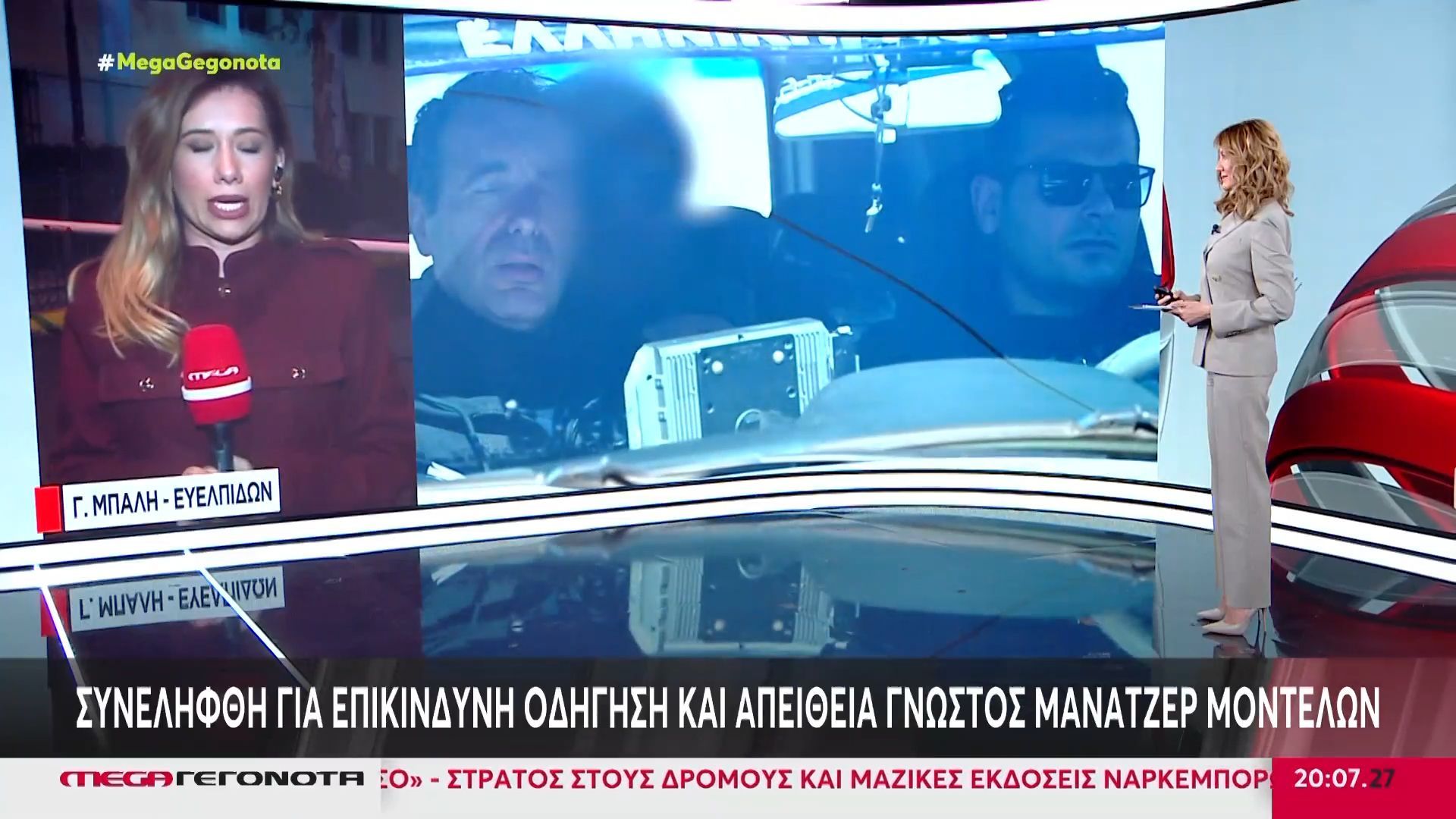 Συνελήφθη πασίγνωστος μάνατζερ καλλιτεχνών – Ποινική δίωξη για επικίνδυνη οδήγηση & απείθεια