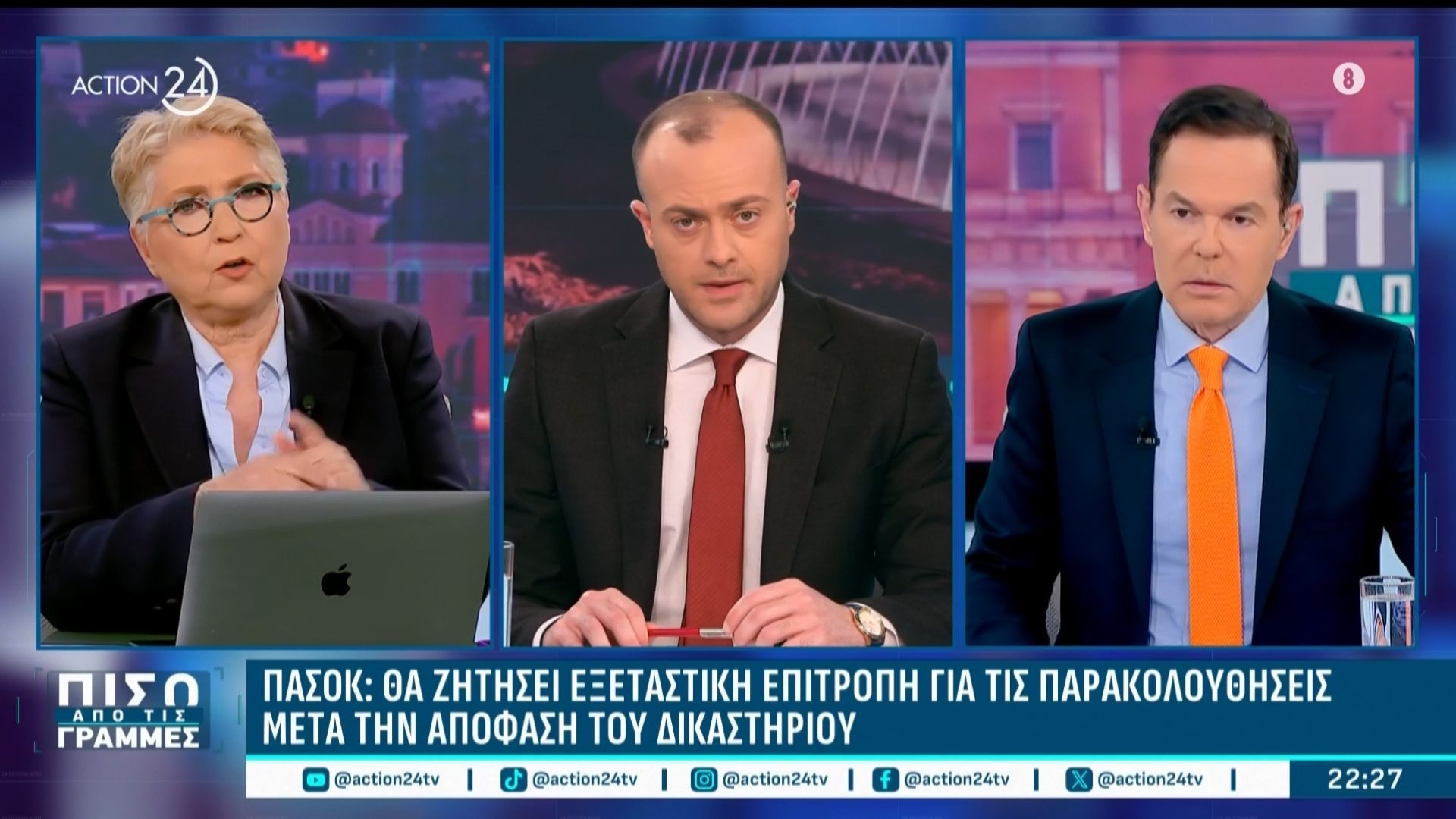 Το πόρισμα της δικαιοσύνης για την υπόθεση των υποκλοπών & οι αντιδράσεις της αντιπολίτευσης