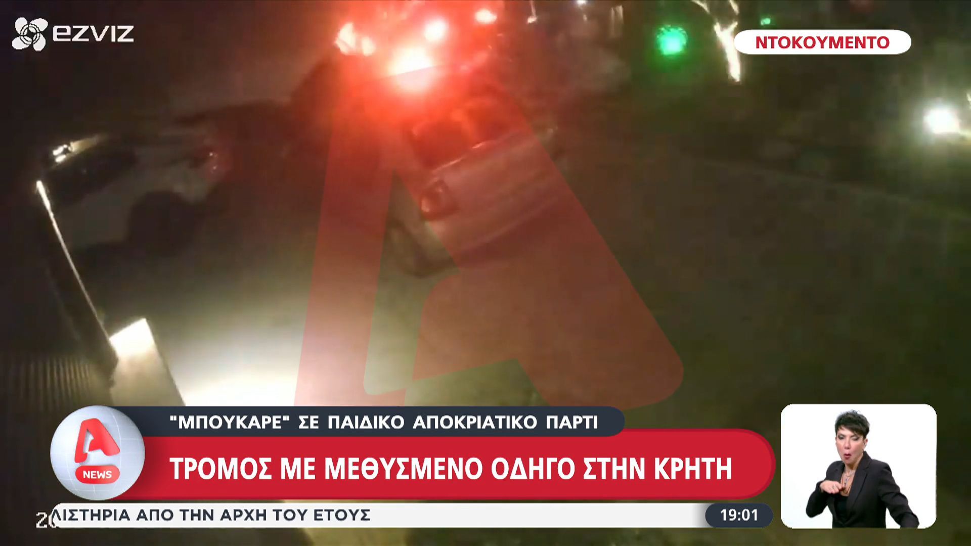 Τρόμος με μεθυσμένο οδηγό στην Κρήτη: “Μπούκασε” σε παιδικό αποκριάτικο πάρτι
