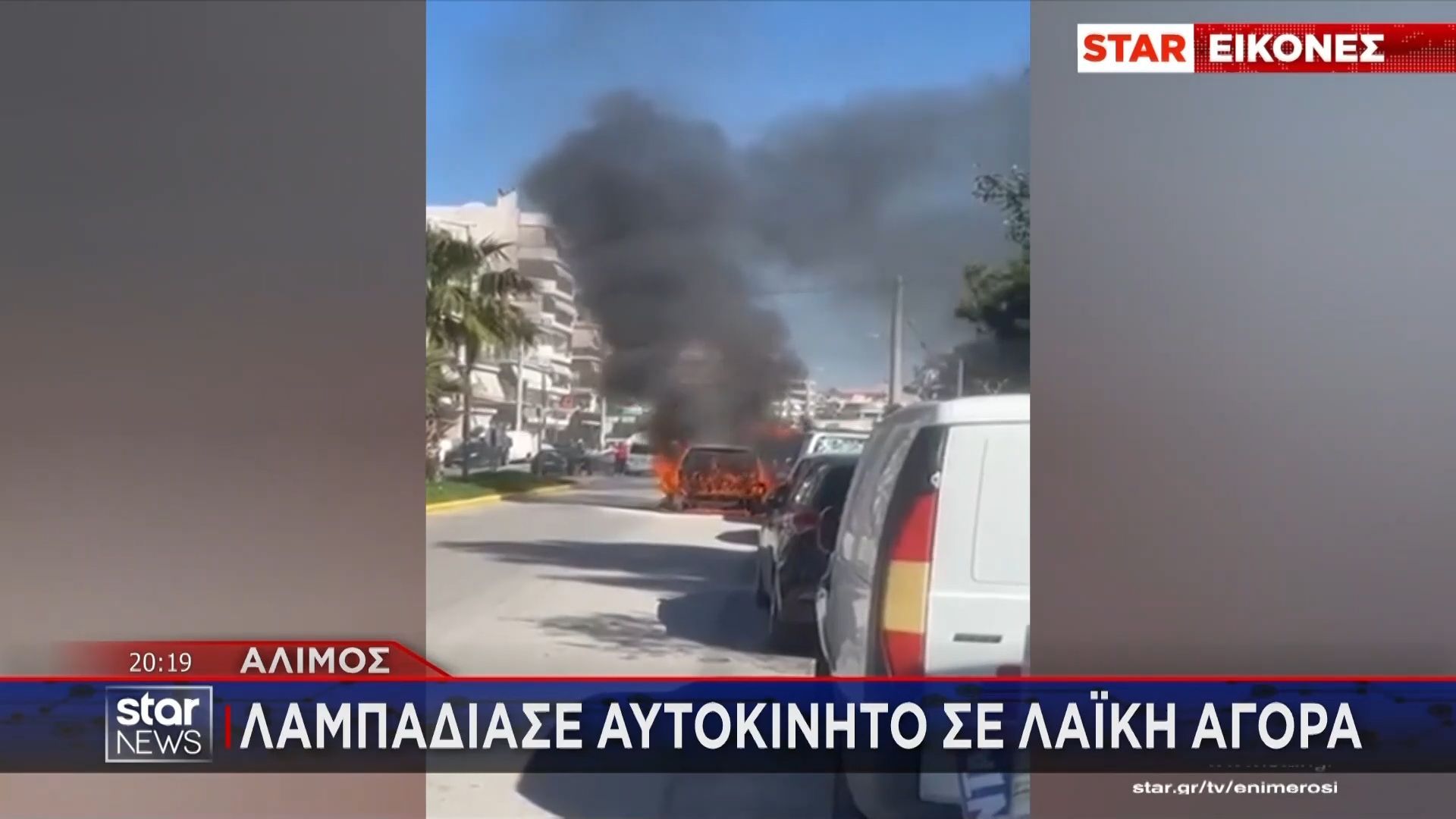 Τρόμος στον Άλιμο – Αυτοκίνητο “λαμπάδιασε” σε κεντρικό δρόμο
