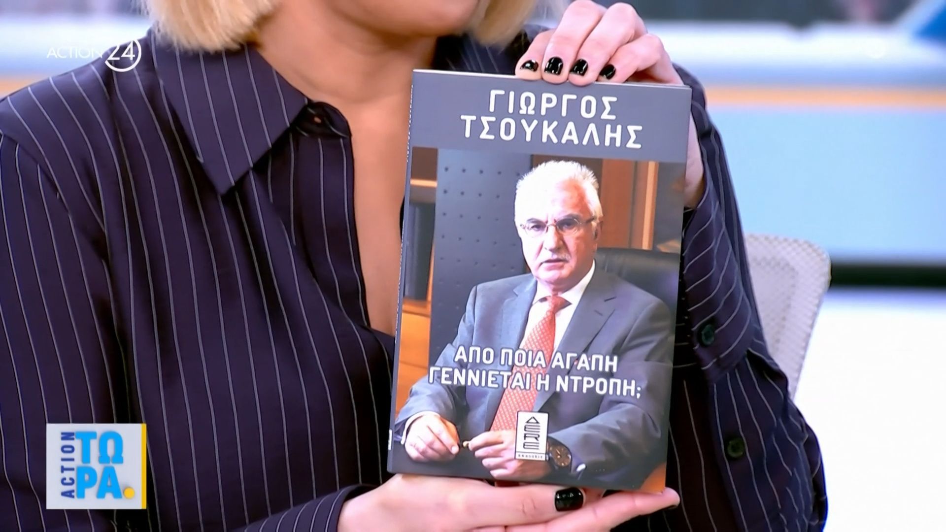 Τσούκαλης για το νέο του βιβλίο & την ταυτοποίηση των ηρώων Καισαριανής στα φωτογραφικά ντοκουμέντα
