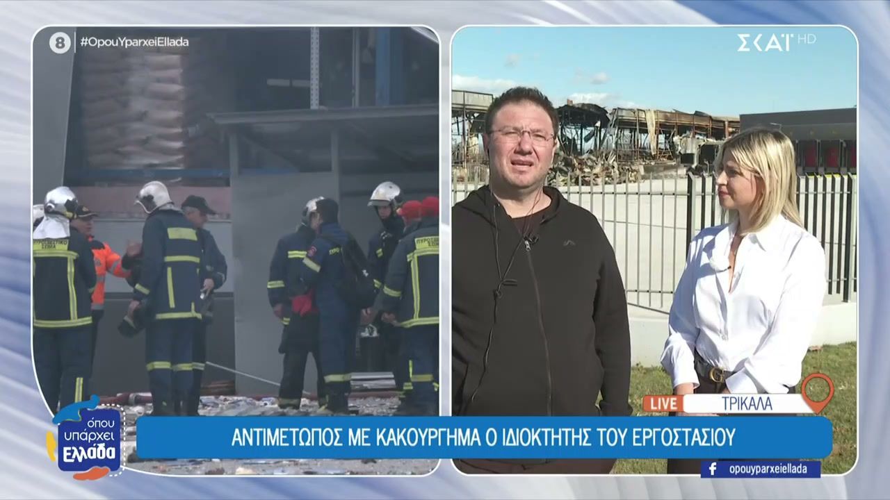 “Βιολάντα”: Αντιμέτωπος με κακούργημα ο ιδιοκτήτης του εργοστασίου
