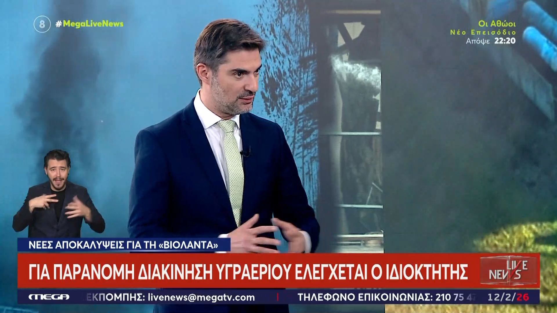 ”Βιολάντα”: Για παράνομη διακίνηση υγραερίου ελέγχεται ο ιδιοκτήτης