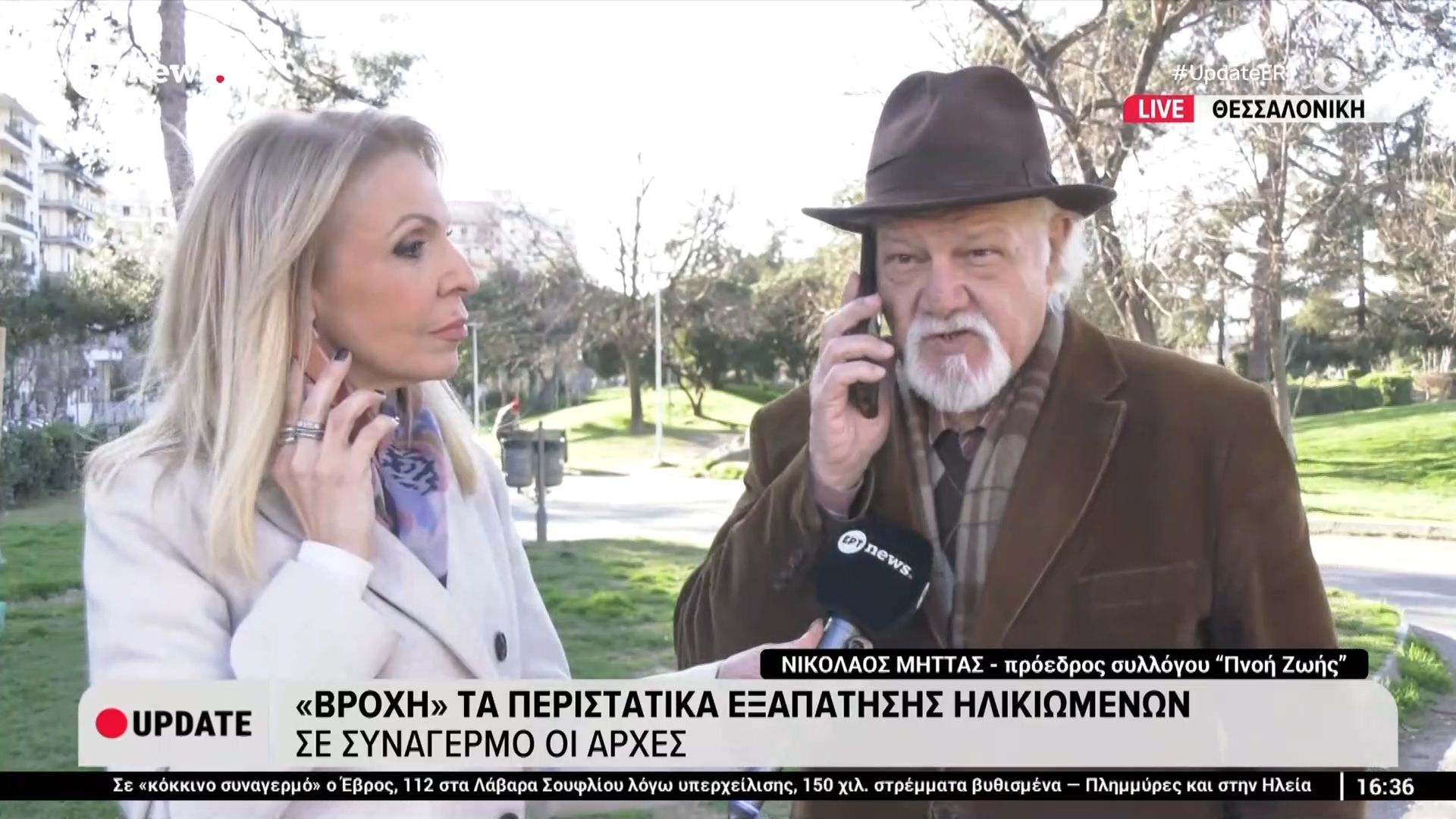 “Βροχή” τα περιστατικά εξαπάτησης ηλικιωμένων – Σε συναγερμό οι Αρχές