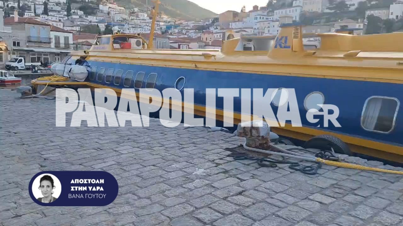 Ύδρα: Στο νησί το παλιό ‘δελφίνι’ που θα κάνει γύρισμα ο Μπραντ Πιτ