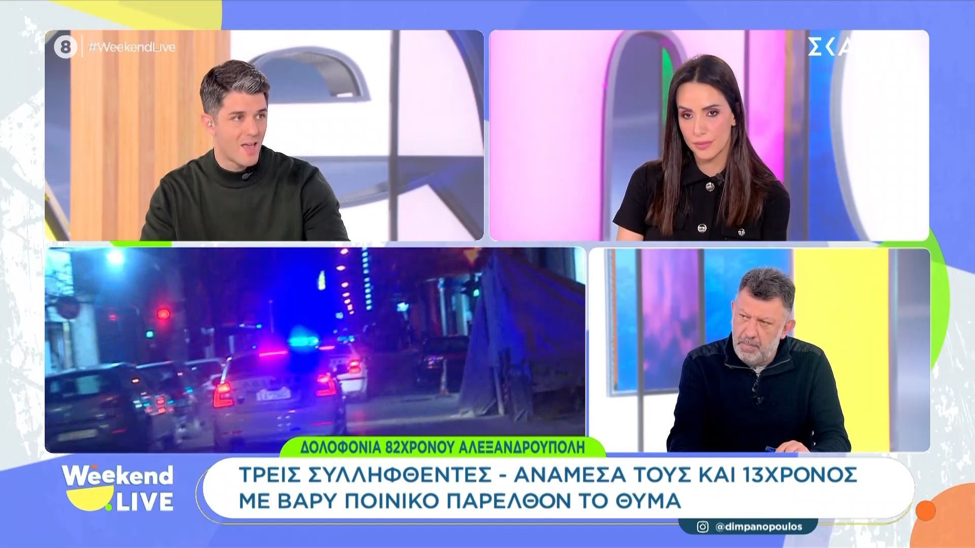 Δολοφονία 82χρονου στην Αλεξανδρούπολη: Τρεις συλληφθέντες – Ανάμεσά τους 13χρονος με βαρύ ποινικό παρελθόν το θύμα