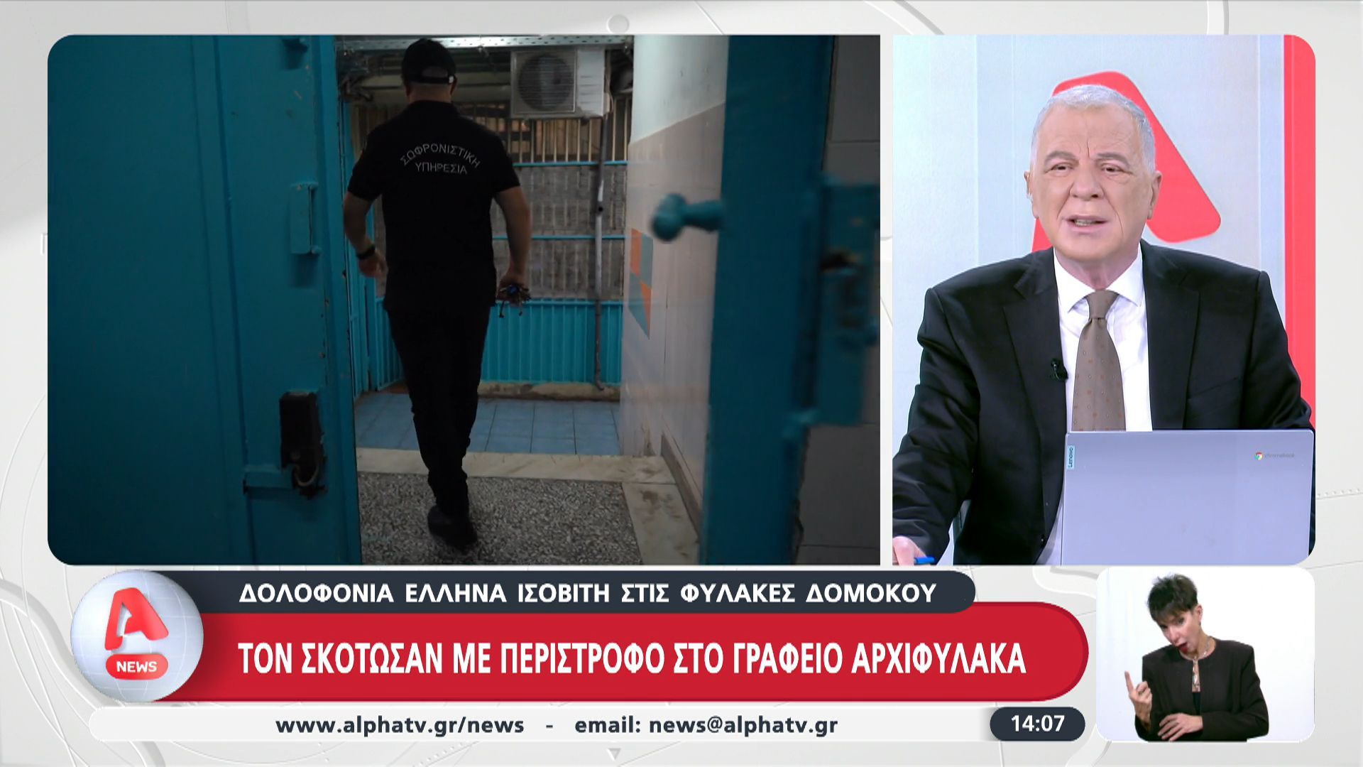 Δολοφονία ισοβίτη στις φυλακές Δομοκού: Στις έρευνες για την προέλευση του περιστρόφου εστιάζουν οι Αρχές