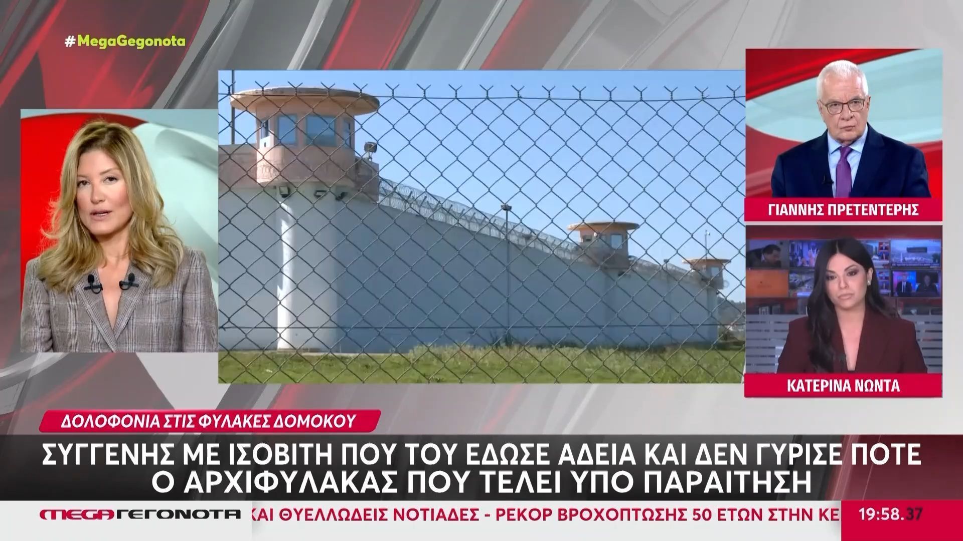 Δολοφονία στις φυλακές Δομοκού: Συγγενής με ισοβίτη που του έδωσε άδεια και δεν γύρισε ποτέ, ο αρχιφύλακας που τελεί υπό κράτηση