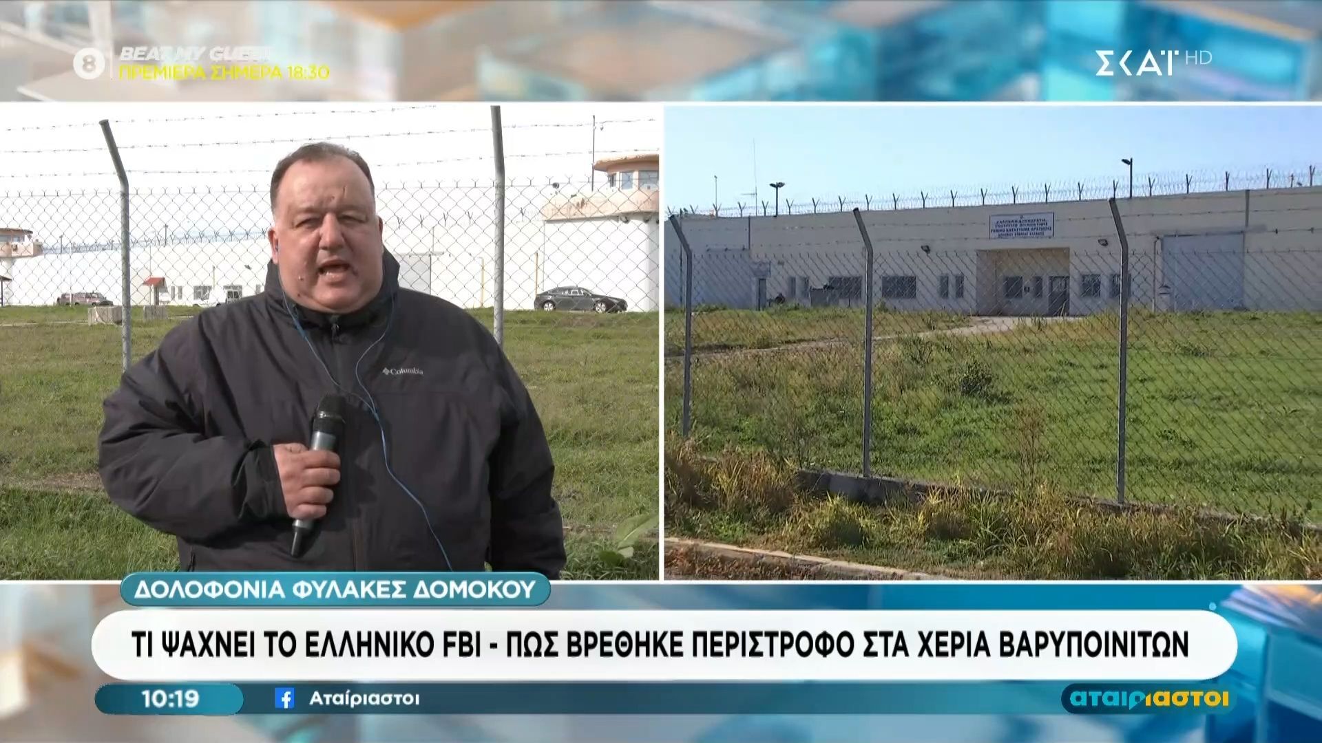 Δολοφονία στις φυλακές Δομοκού: Τι ψάχνει το ελληνικό FBI – Πώς βρέθηκε περίστροφο σα χέρια βαρυποινιτών