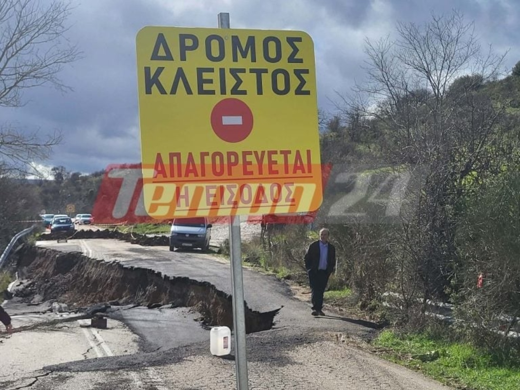Η Πατρών – Τριπόλεως «διχοτομήθηκε» από καθίζηση 3 μέτρων: Αποκλεισμένα χωριά, κάτοικοι κουβαλούν τρόφιμα με τα πόδια