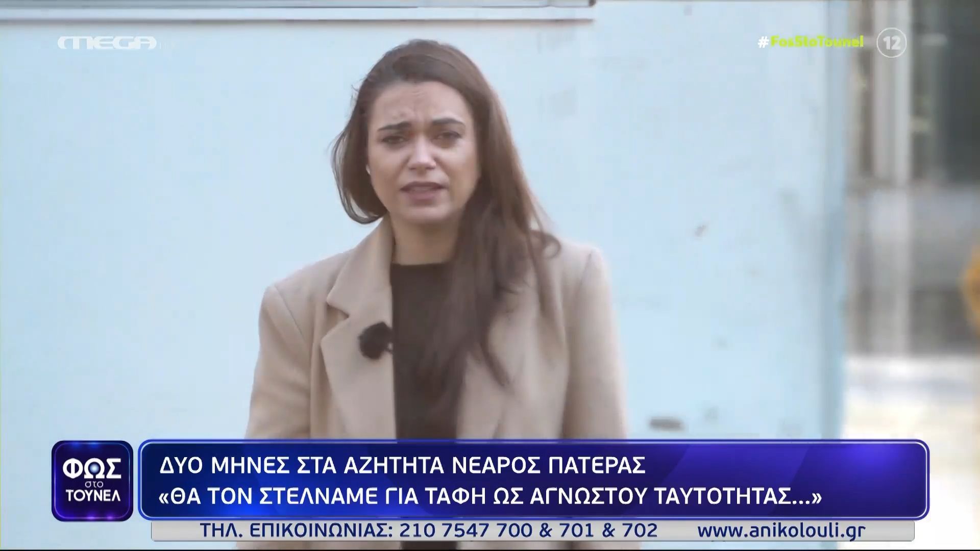 Δύο μήνες στα αζήτητα νεαρός πατέρας – «Θα τον στέλναμε για ταφή ως αγνώστου ταυτότητας»