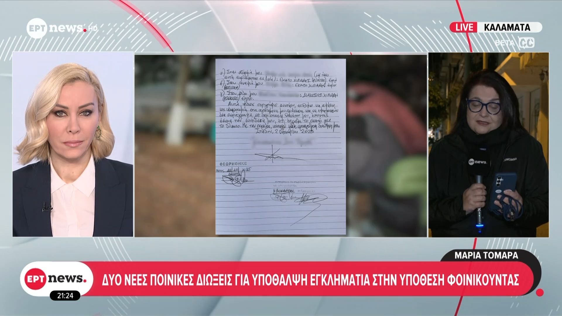 Δύο νέες ποινικές διώξεις για υπόθαλψη εγκληματία στην υπόθεση της Φοινικούντας