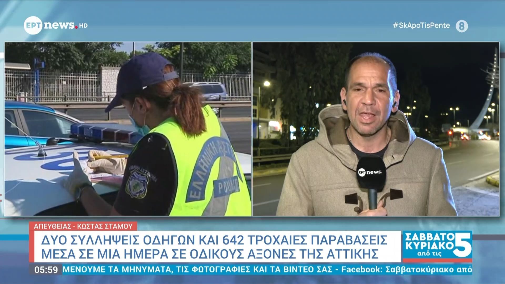 Δύο συλλήψεις οδηγών και 642 τροχαίες παραβάσεις μέσα σε μια ημέρα σε οδικούς άξονες της Αττικής