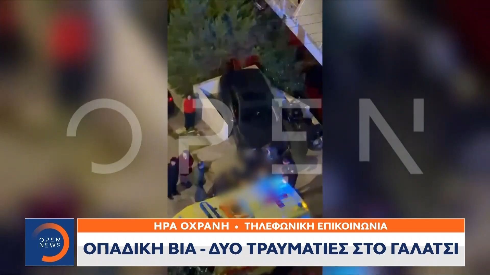 Δύο τραυματίες από επίθεση με μαχαίρι στο Γαλάτσι – Οπαδικά κίνητρα βλέπει η Αστυνομία