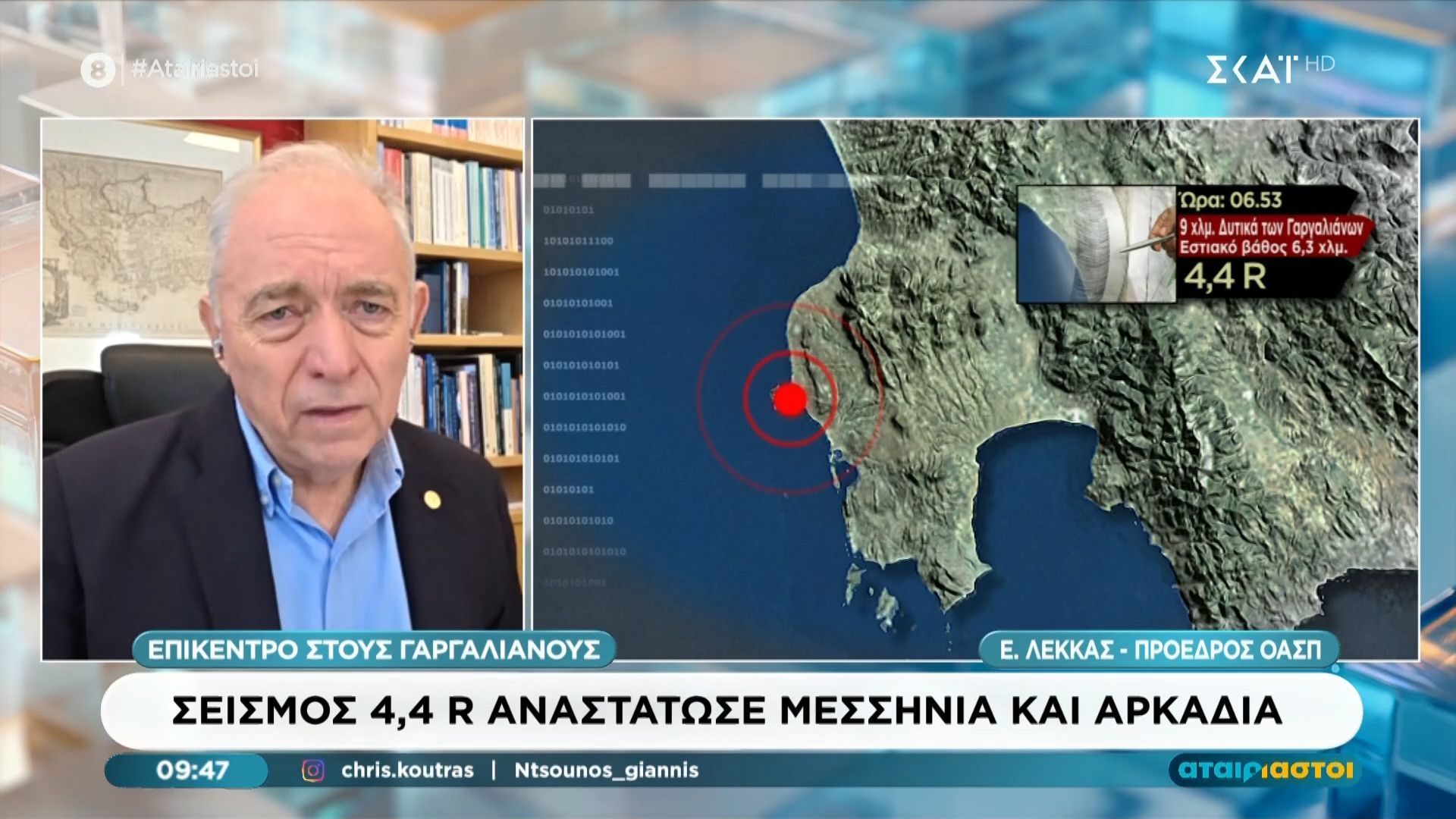 Ε. Λέκκας – Σεισμός 4,4 στους Γαργαλιάνους: «Οι κάτοικοι δεν πρέπει να ανησυχούν»