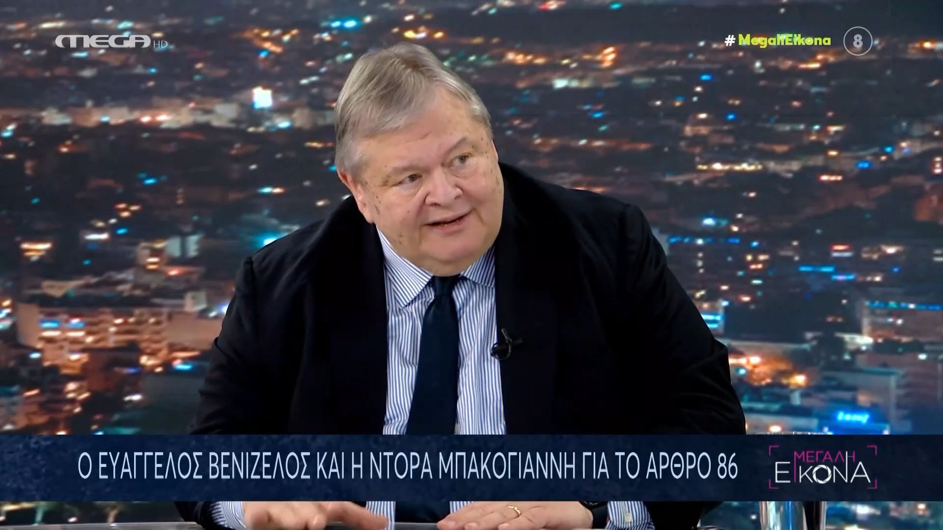 Ε. Βενιζέλος: «Είναι αστείο η Κυβέρνηση που εξευτέλισε το Άρθρο 86 να θέλει να το αναθεωρήσει»