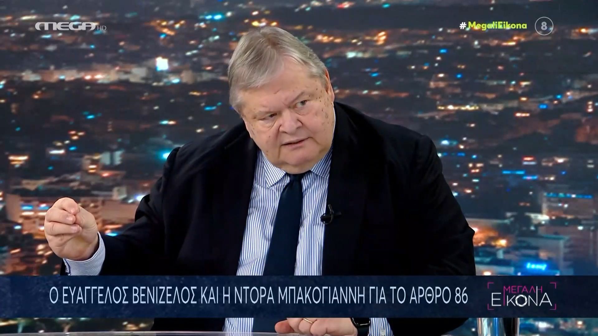 Ε. Βενιζέλος: «Στην επόμενη πλειοψηφία στη Βουλή μπορεί να κυριαρχεί η κ. Καρυστιανού, ο κ. Βελόπουλος ή η κ. Λατινοπούλου»