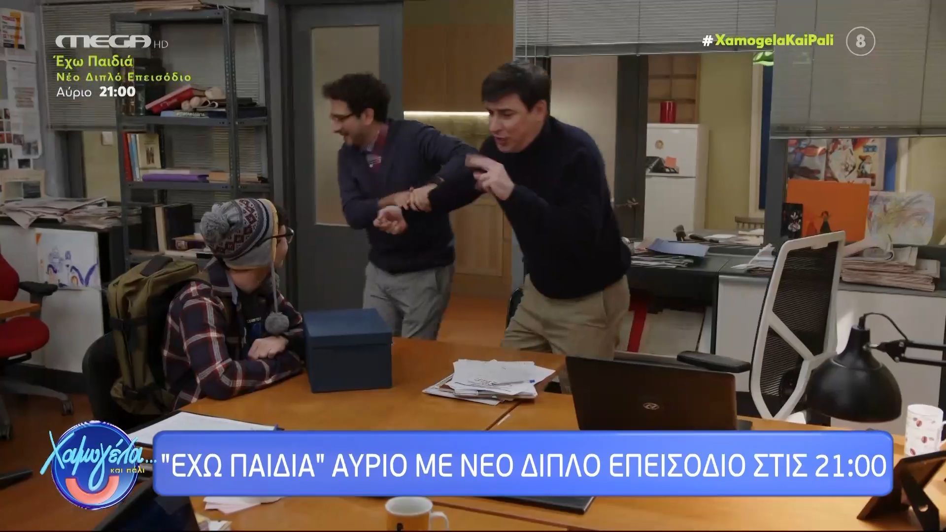 «Έχω παιδιά»: Αποκλειστικό απόσπασμα από το επεισόδιο της Κυριακής