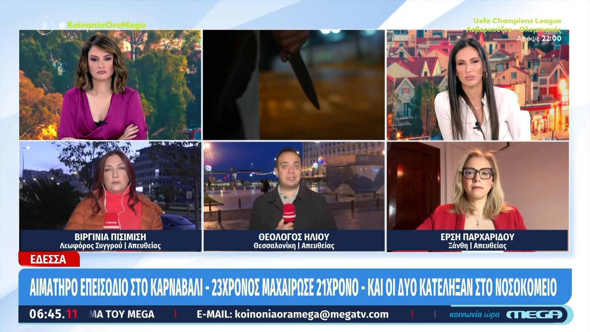 Έδεσσα: 23χρονος μαχαίρωσε 21χρονο σε εκδήλωση για το καρναβάλι – Στο νοσοκομείο και οι δύο