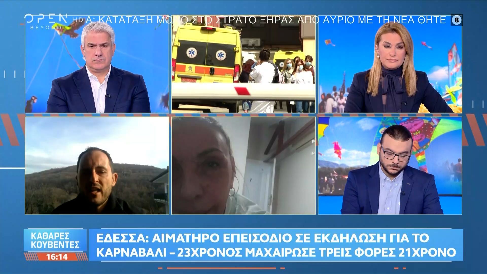 Έδεσσα: Αιματηρό επεισόδιο σε εκδήλωση για το καρναβάλι
