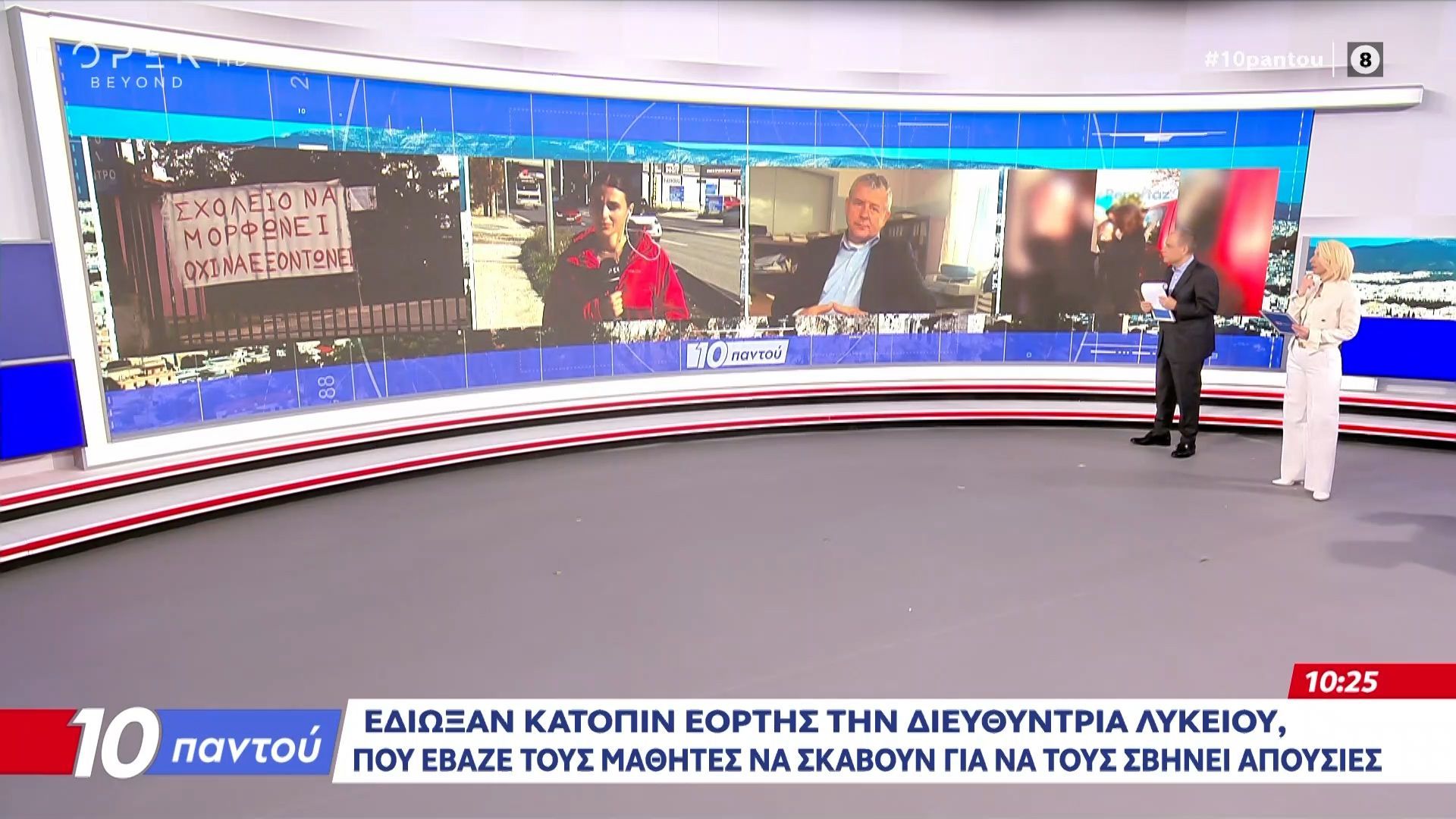 Έδιωξαν την διευθύντρια λυκείου που έβαζε τους μαθητές να σκάβουν
