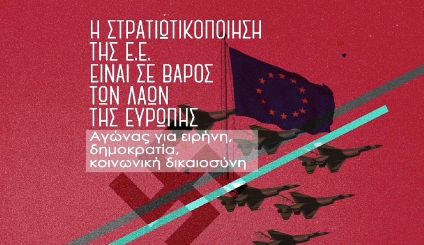 Διαμαρτυρία της Λαϊκής Ενότητας ενάντια στη στρατιωτικοποίηση της Ευρώπης