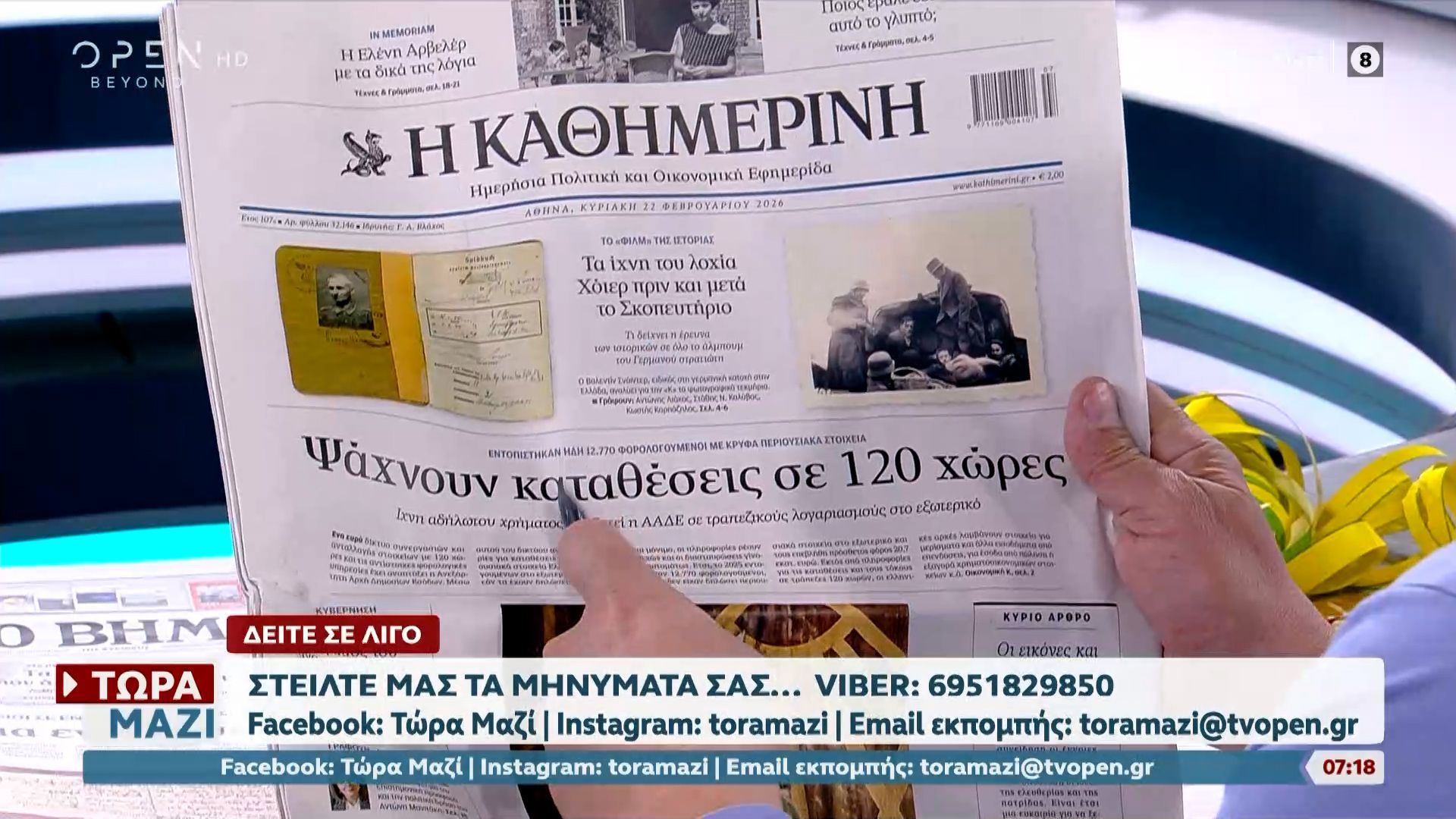 Εφημερίδες 22/02/2026: Τα πρωτοσέλιδα
