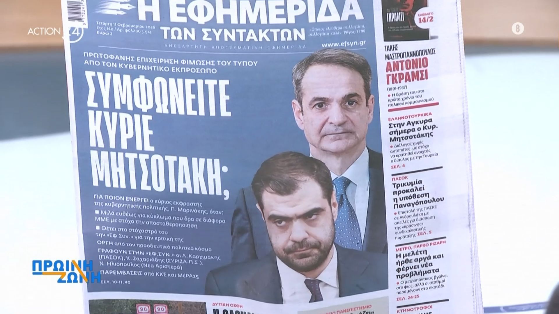Εφημερίδες: Τα πρωτοσέλιδα, 11/2