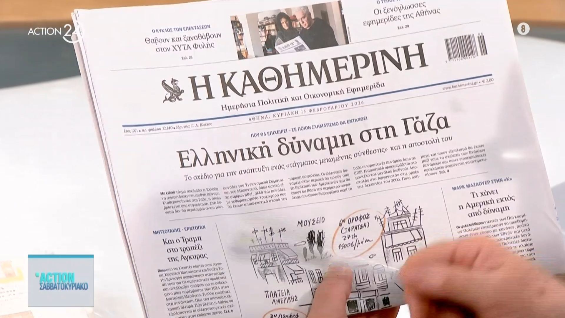 Εφημερίδες: Τα πρωτοσέλιδα, 15/2