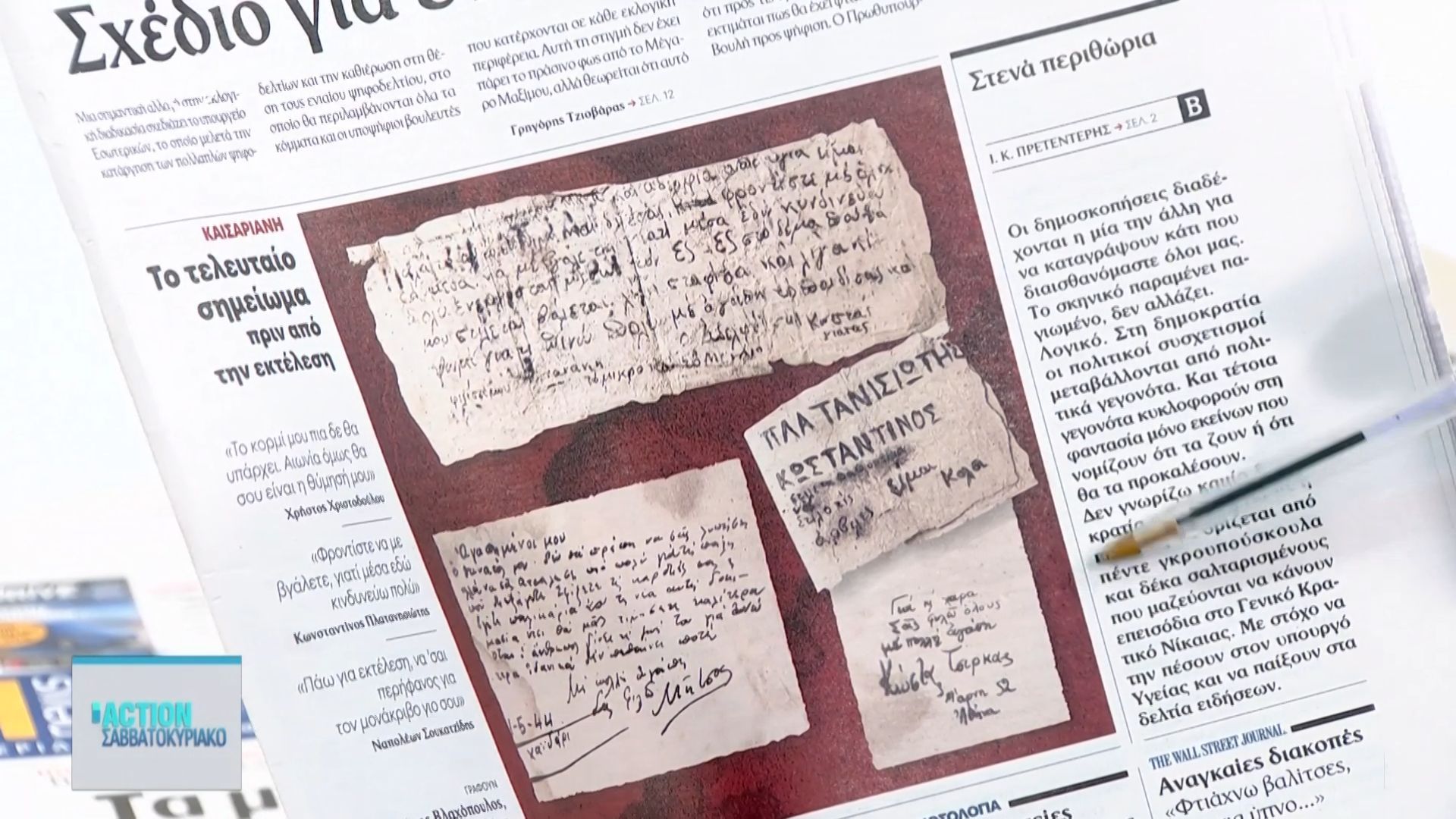 Εφημερίδες: Τα πρωτοσέλιδα, 22/2