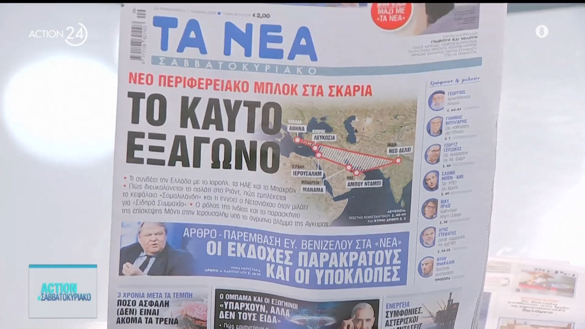 Εφημερίδες: Τα πρωτοσέλιδα 28/02