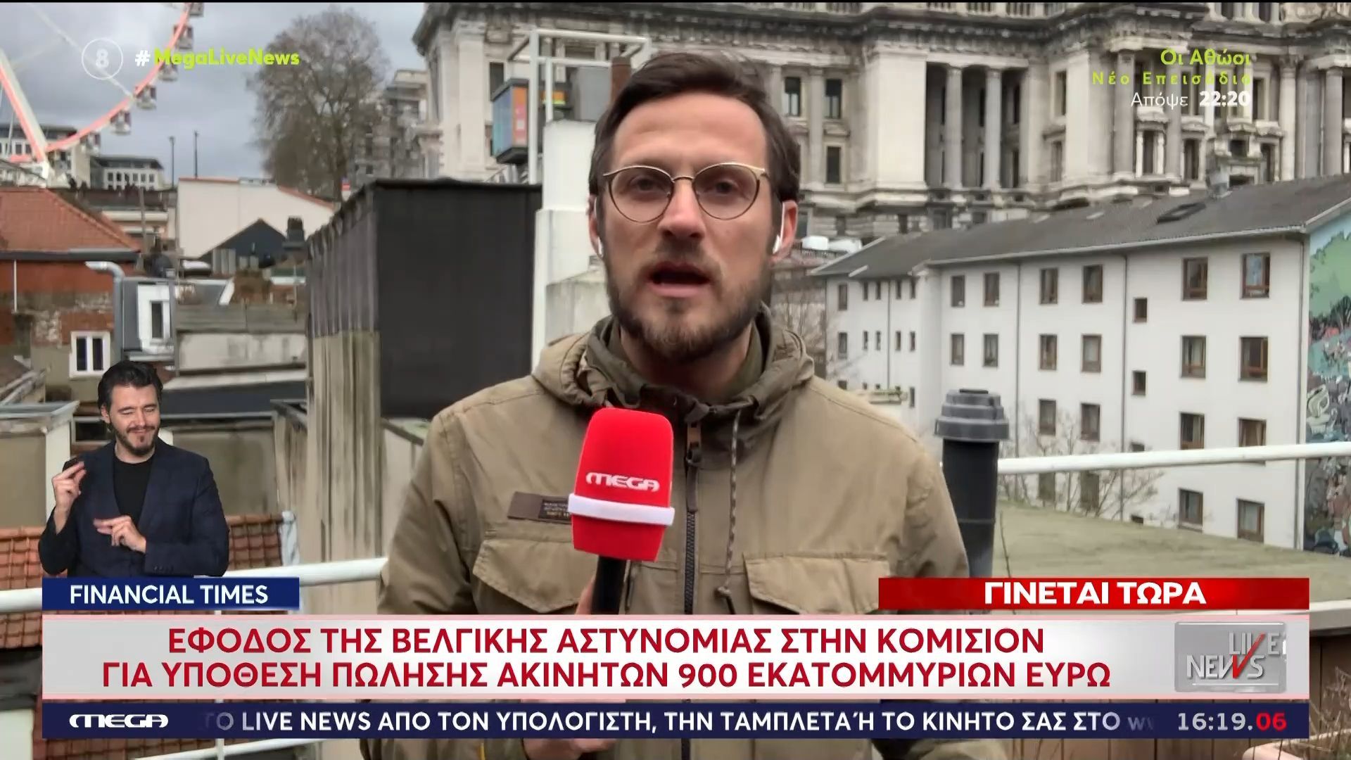 Έφοδος της βελγικής αστυνομίας στην Κομισιόν για υπόθεση πώλησης ακινήτων 900 εκατ. ευρώ