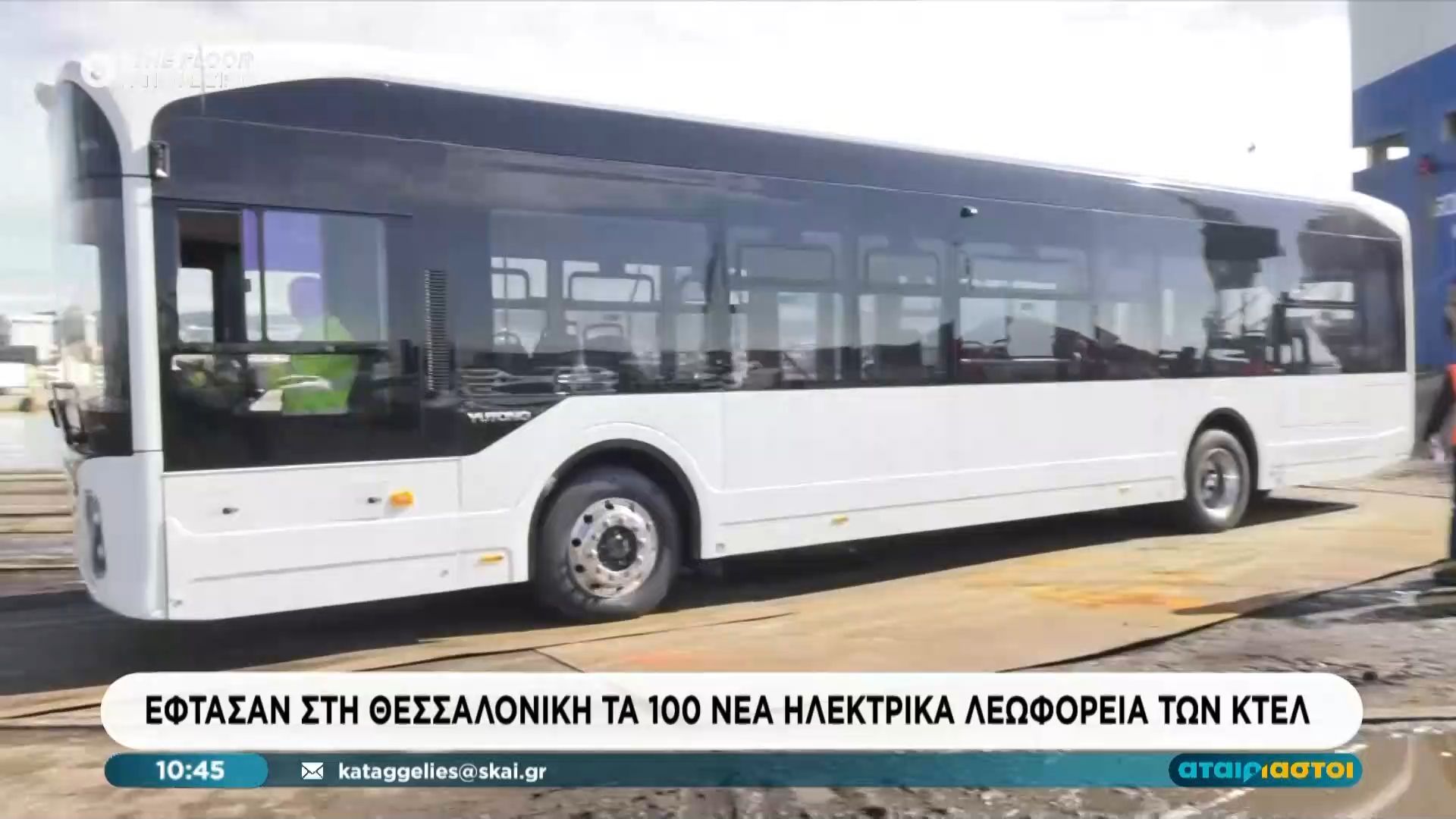 Έφτασαν στη Θεσσαλονίκη τα 100 νέα ηλεκτρικά λεωφορεία των ΚΤΕΛ