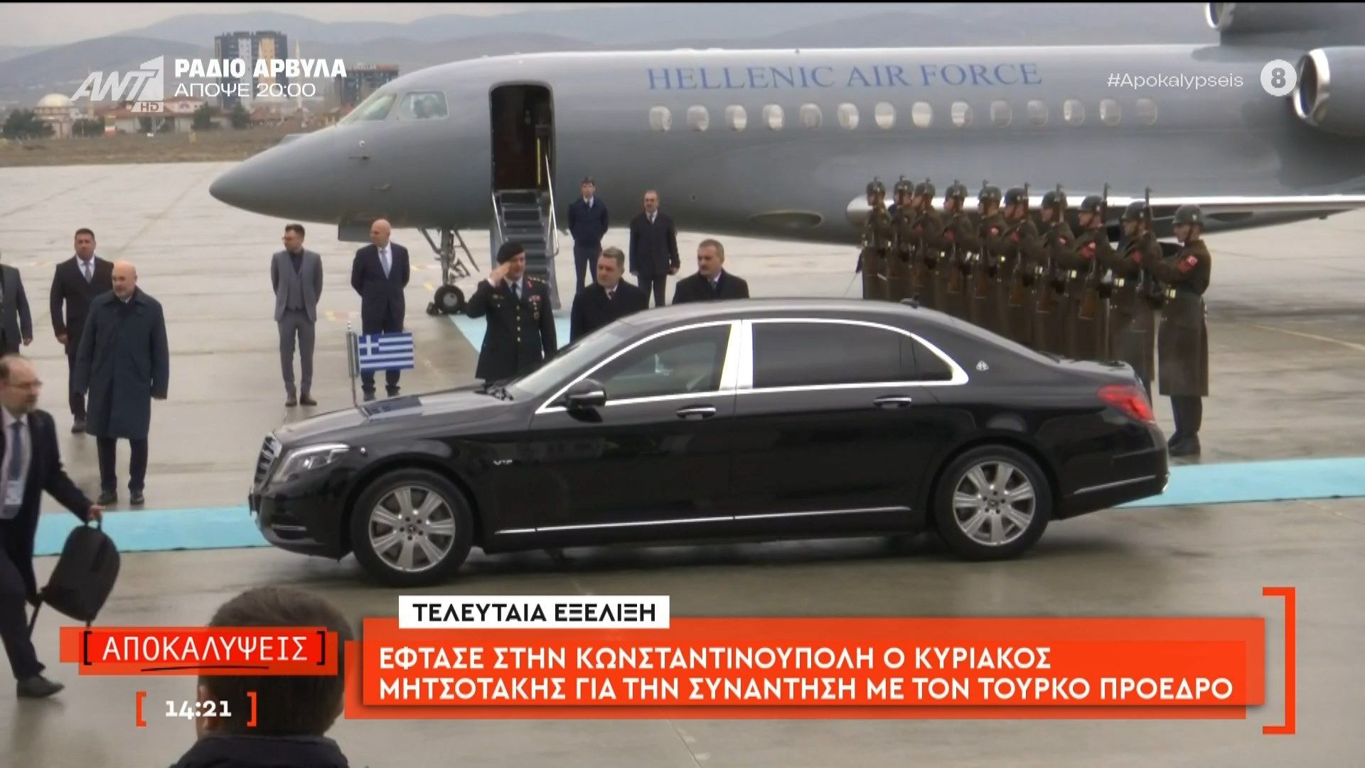 Έφτασε στην Κωνσταντινούπολη ο Κυριάκος Μητσοτάκης για την συνάντηση με τον Τούρκο πρόεδρο
