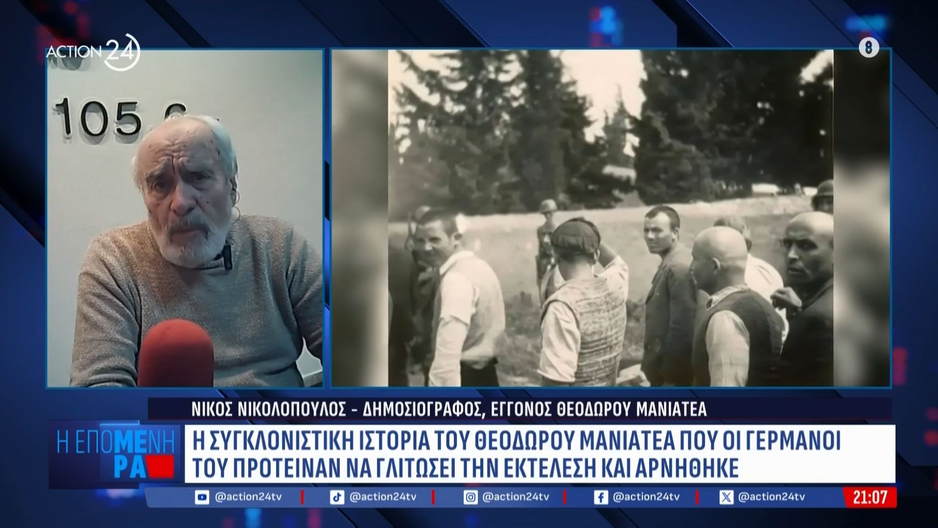 Εγγονός Θ. Μανιατέα από Καισαριανή: «Εκλιπαρούσε να πολεμήσει, αλλά του ζητούσαν υπογραφή μετάνοιας»