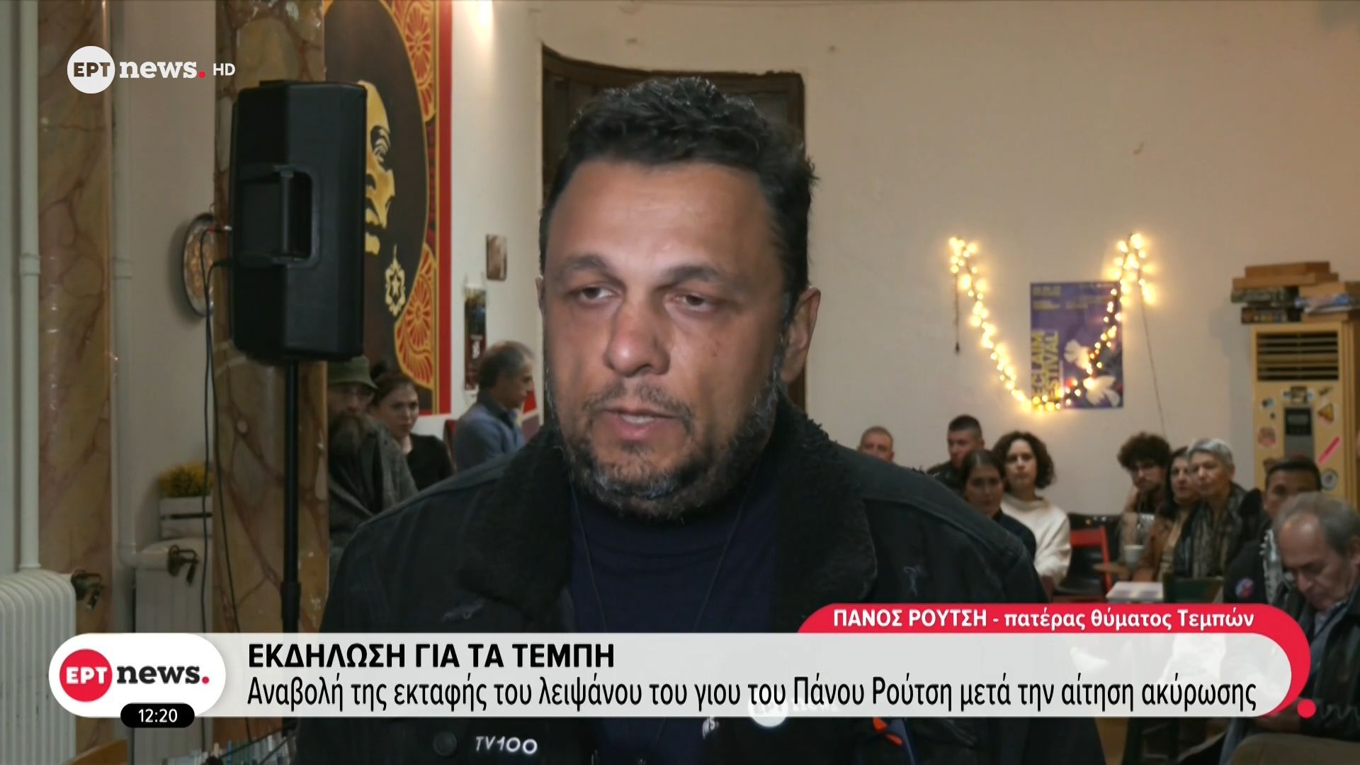 Εκδήλωση για τα Τέμπη: Αναβολή της εκταφής του λειψάνου του γιου του Πάνου Ρούτση μετά την αίτηση ακύρωσης