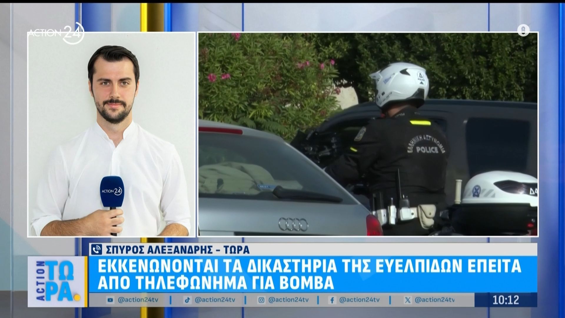 Εκκενώνονται τα δικαστήρια της Ευελπίδων έπειτα από προειδοποίηση για εκρηκτικό μηχανισμό