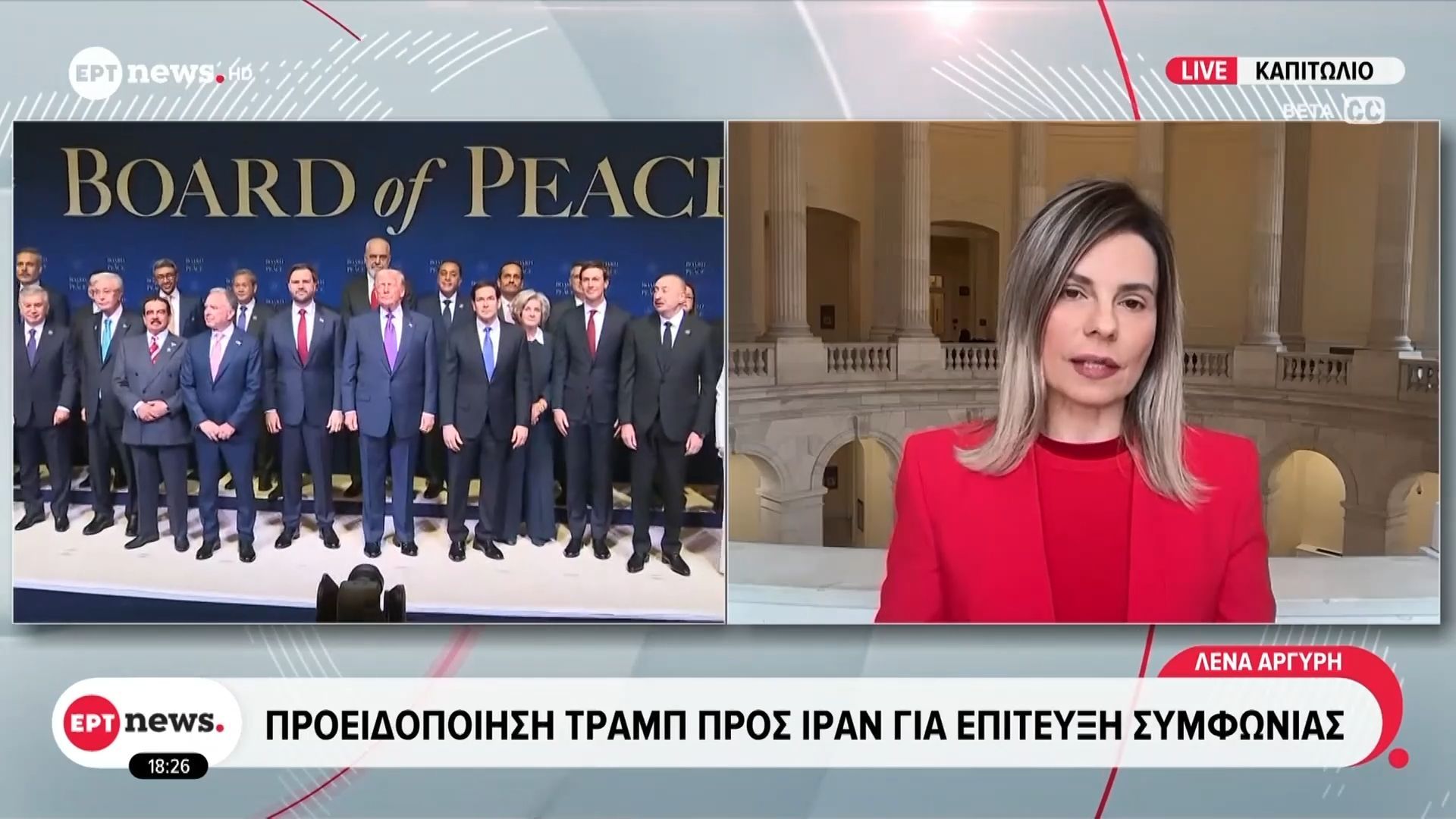 Έκκληση Τραμπ για παγκόσμια ειρήνη