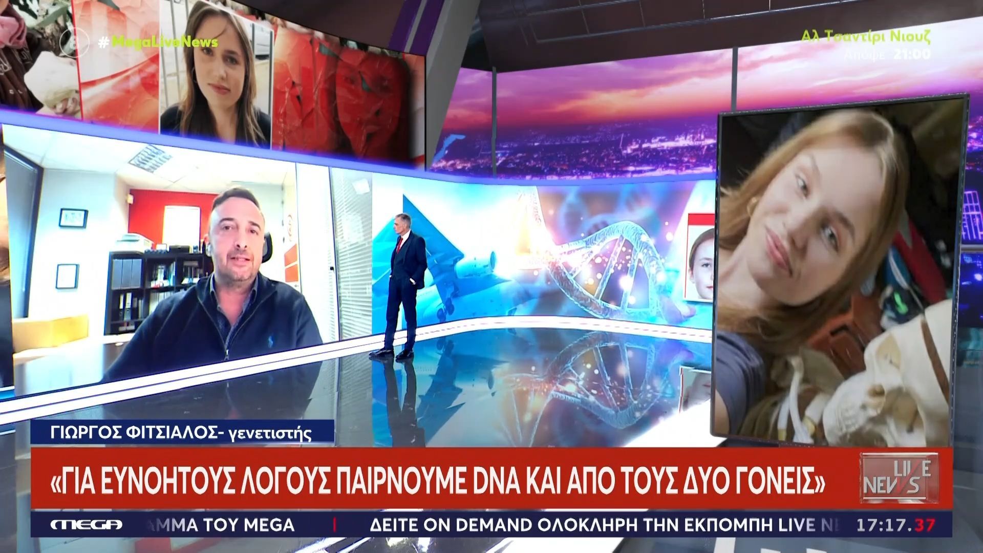 Εξαφάνιση 16χρονης: Για ποιους λόγους οι γερμανικές Αρχές ζήτησαν δείγμα DNA από τους γονείς της Λόρας