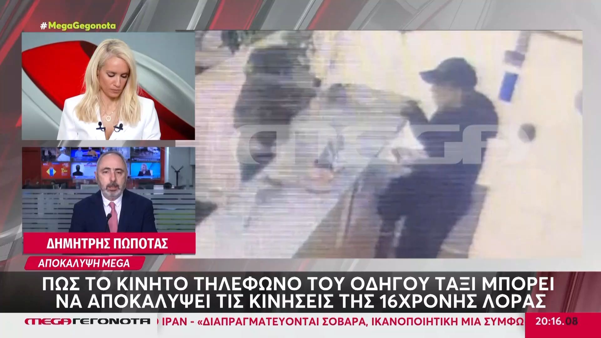 Εξαφάνιση 16χρονης Λόρα: Πώς το κινητό του οδηγού ταξί θα αποκαλύψει τις κινήσεις της